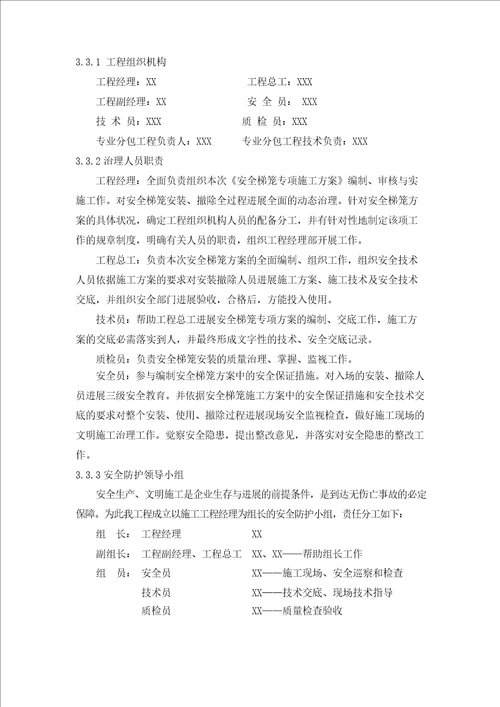 安全梯笼专项施工方案