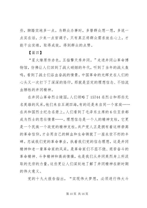 井冈山精神学习心得六篇.docx