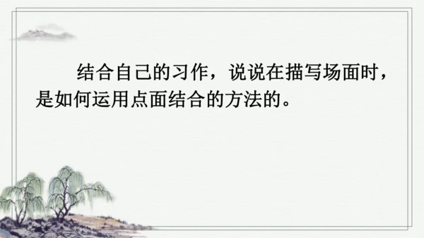 部编版六年级上册语文 语文园地二 课件