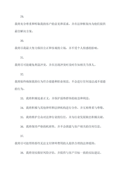 律师重温誓词