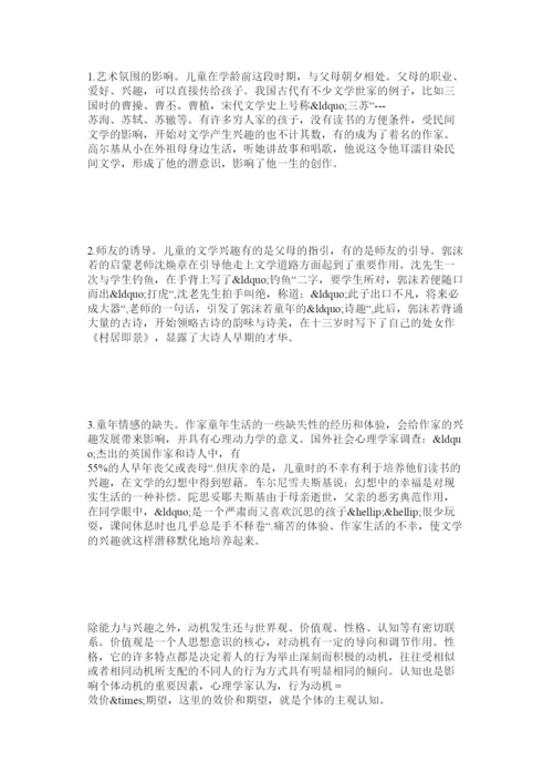 【精编】论文学创作动机发生的潜在可能性条件.docx