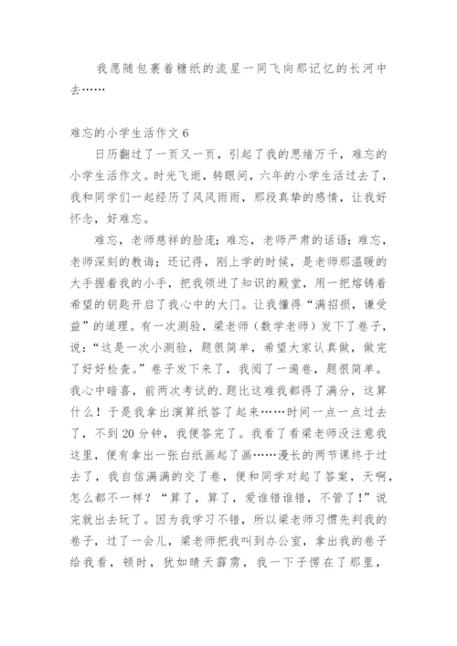 难忘的小学生活作文_42.docx