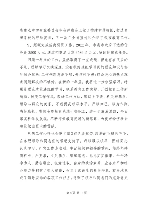 思想工作心得体会 (2).docx