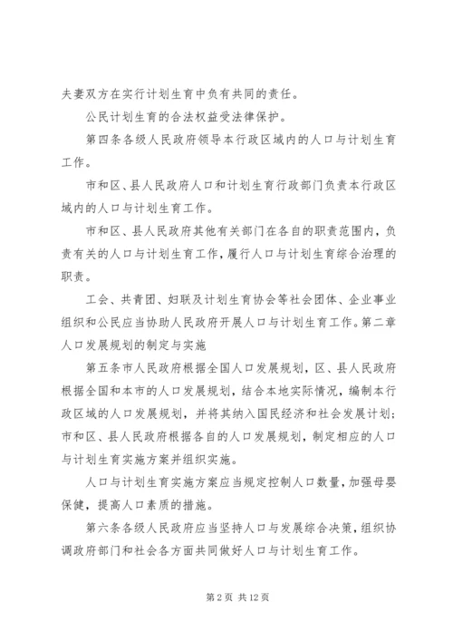 最新XX省人口与计划生育条例全文20XX年.docx