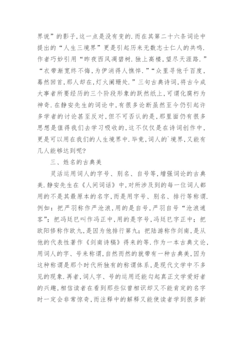 国学经典毕业论文格式.docx