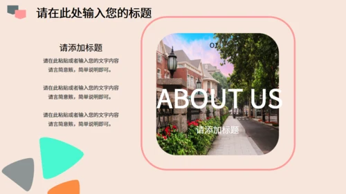 个性粉色商务通用PPT模板