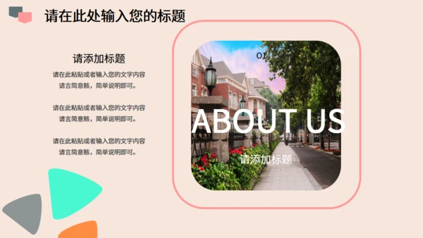 个性粉色商务通用PPT模板