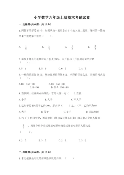 小学数学六年级上册期末考试试卷及参考答案（b卷）.docx