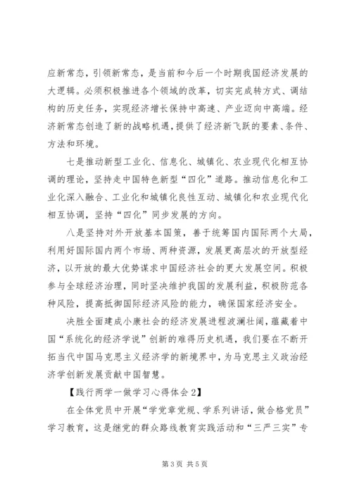学习刘善平先进事迹心得体会：用行动践行“两学一做” (3).docx