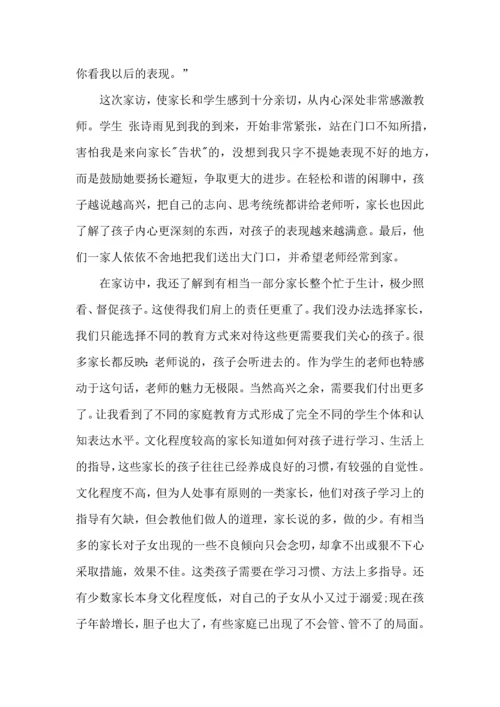 有关教师的家访心得体会.docx