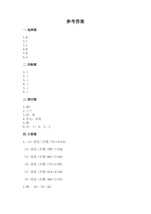 小学数学三年级下册期中测试卷必考.docx