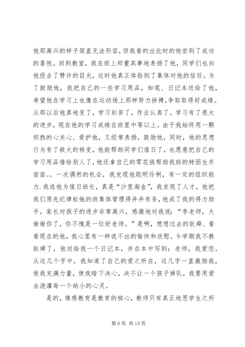 关于爱教育的演讲稿.docx