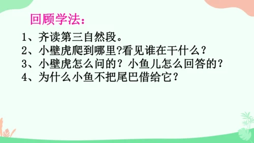 20 小壁虎借尾巴 课件