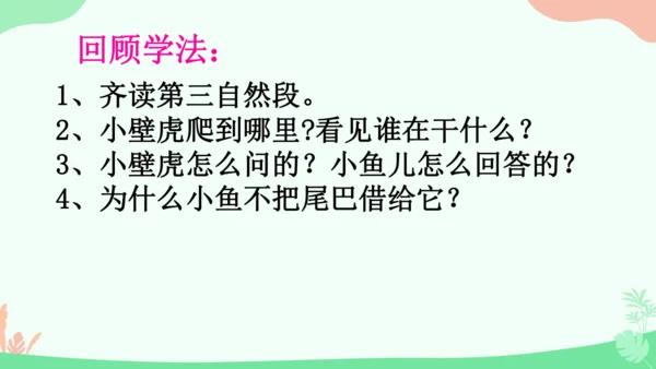 20 小壁虎借尾巴 课件