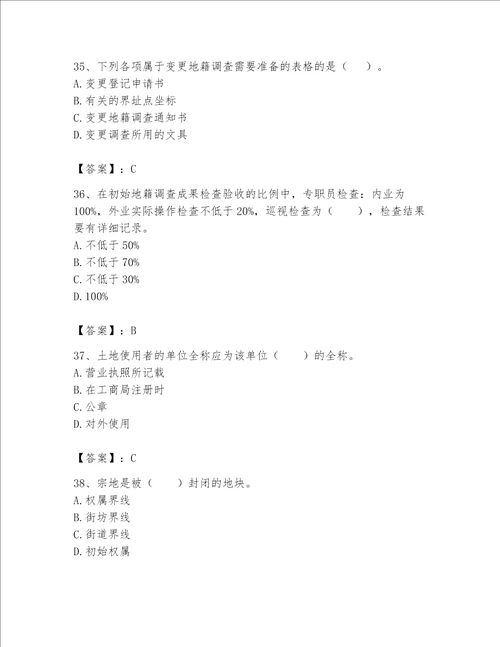 土地登记代理人地籍调查题库有精品答案