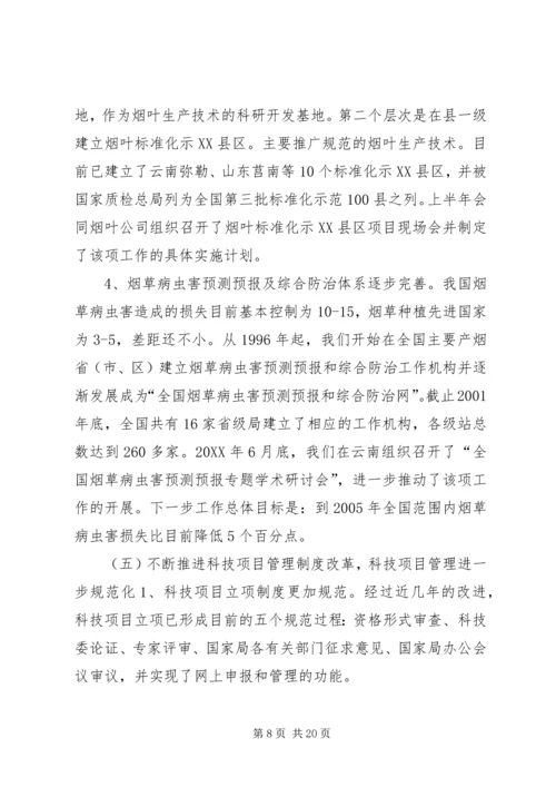 科技教育司年终工作总结与明年工作安排 (5).docx