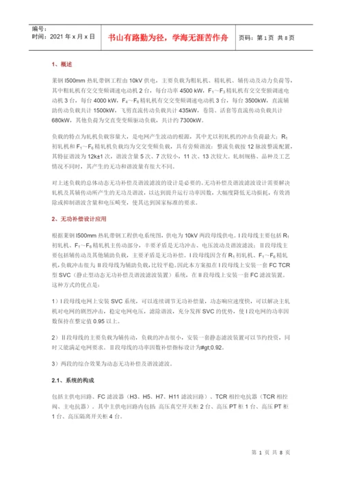 谐波治理论文.docx