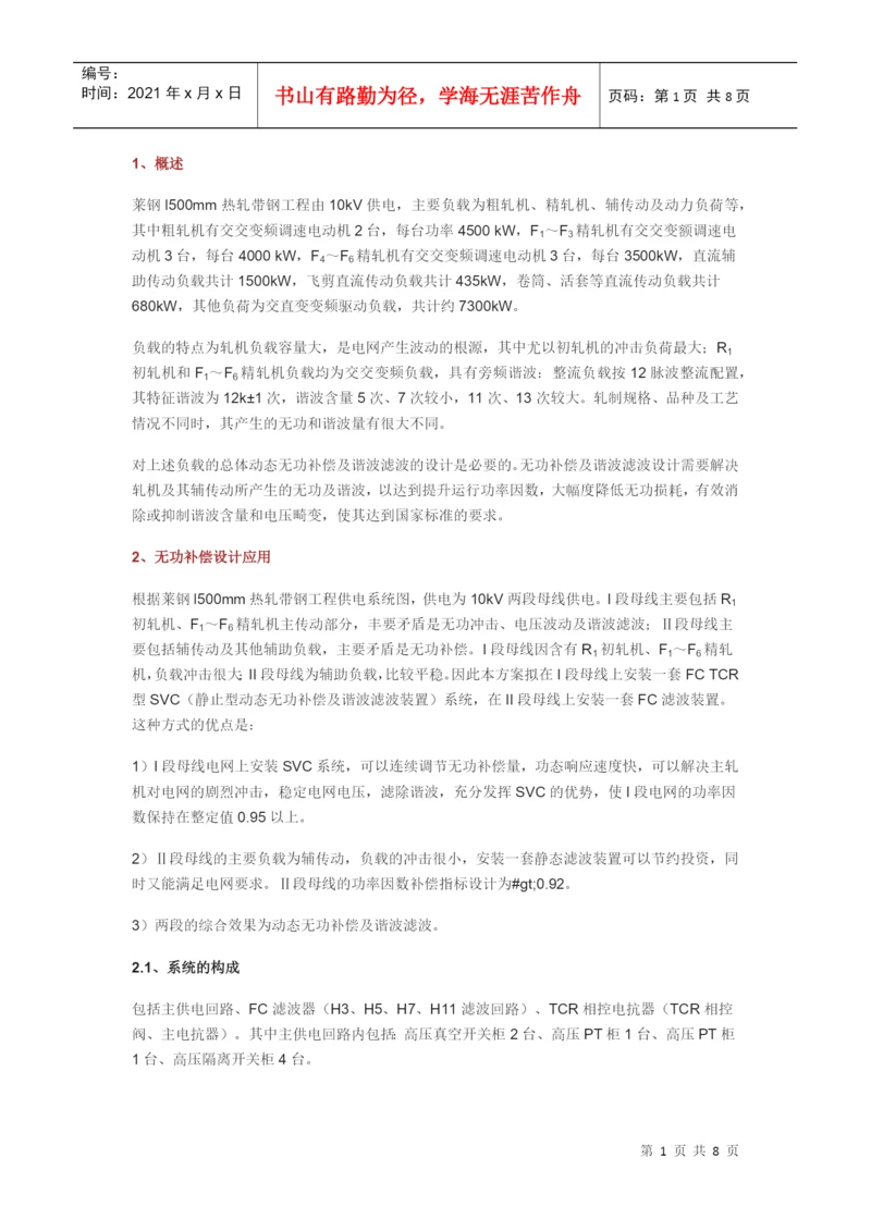 谐波治理论文.docx