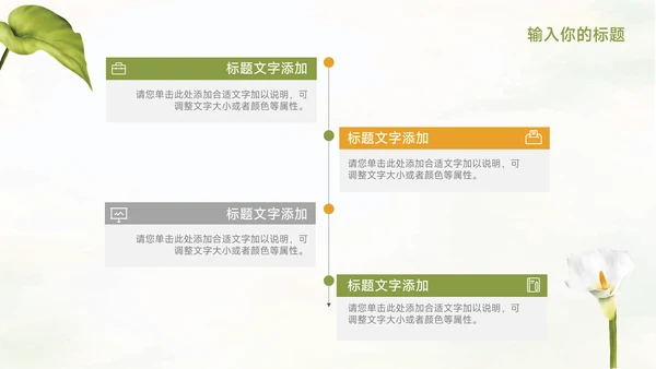 绿色花卉元素季度工作计划PPT模板