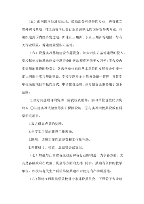 市场营销实习基地建设方案.docx