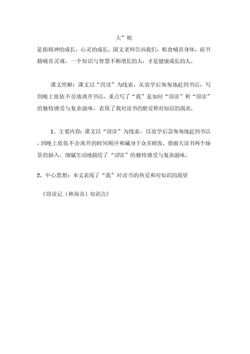 窃读记(林海音)知识点