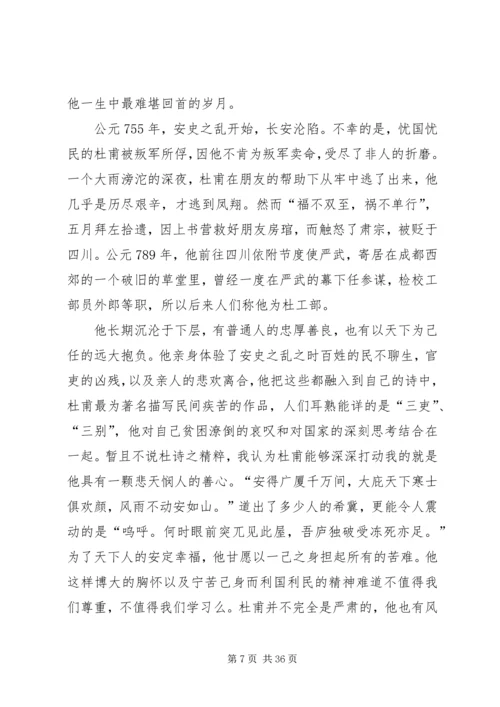 人物传记的读后感.docx