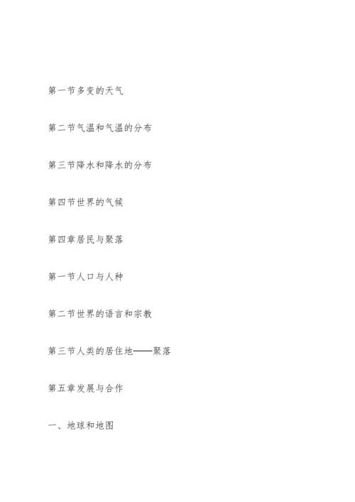 初一地理上册知识点汇总.docx