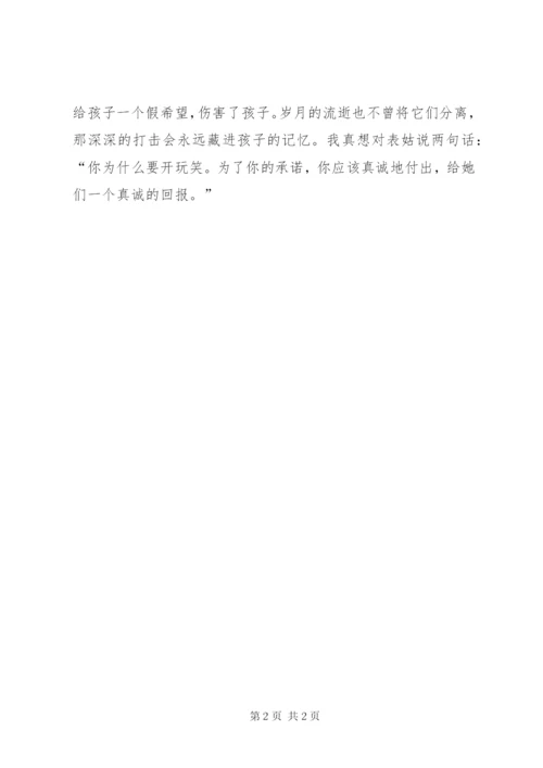 《一千张糖纸》读后感范文.docx