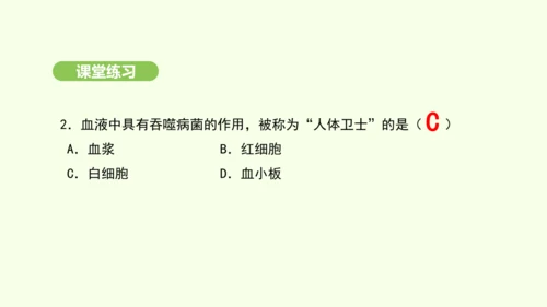第四单元-第四章-第一节-流动的组织——血液课件-2024-2025学年七年级生物下学期人教版(20