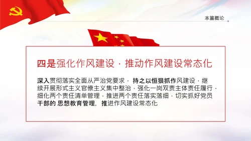 学习坚持自我革命十个坚持党课党支部PPT课件
