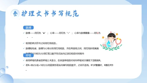 护理文书书写规范护士护理培训PPT课件