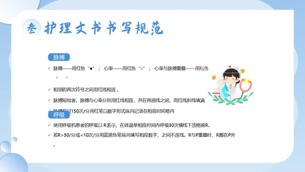 护理文书书写规范护士护理培训PPT课件