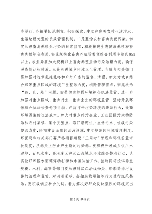 创建省级生态县工作推进会领导讲话稿（二）.docx