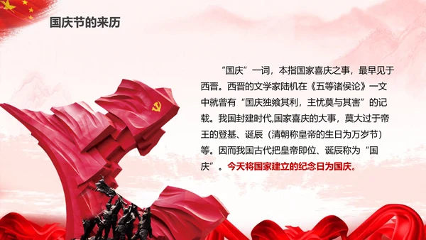 欢度国庆新中国成立68周年国庆ppt模板