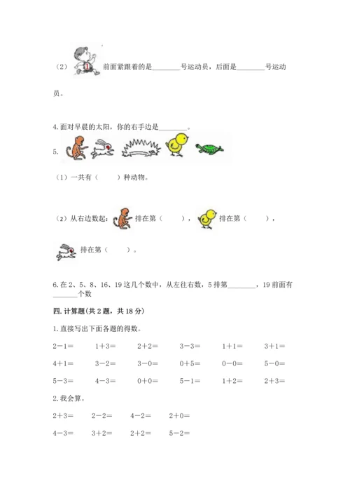 一年级上册数学期中测试卷附参考答案（预热题）.docx