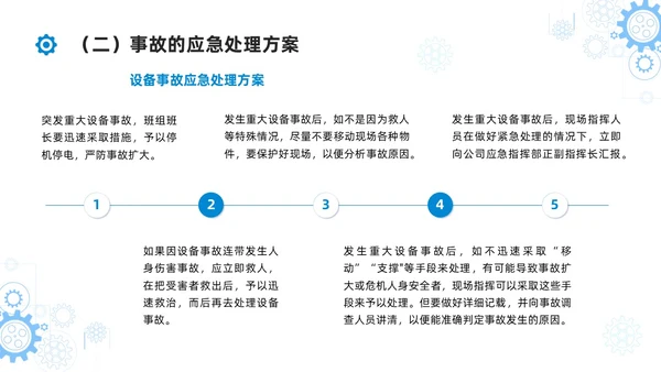 简约蓝色安全生产应急预案培训课件PPT模板