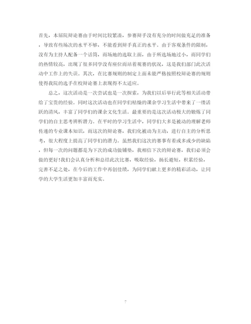 精编之校园活动总结范文2.docx