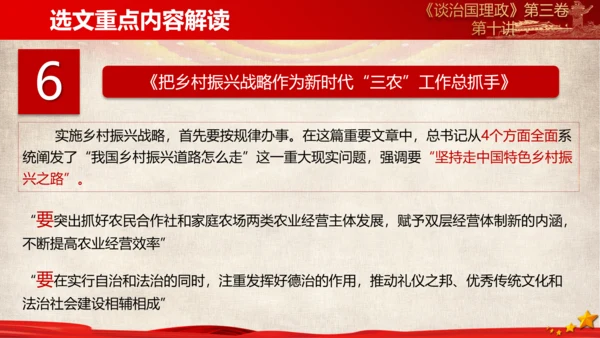 《谈治国理政》第三卷第九专题解读PPT模板