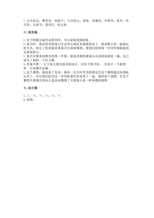 新部编版二年级上册道德与法治期中测试卷带答案（培优）.docx
