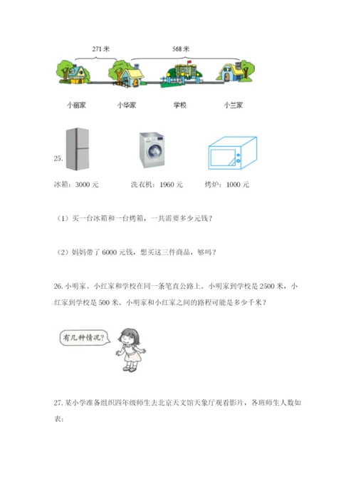 小学三年级数学应用题50道可打印.docx