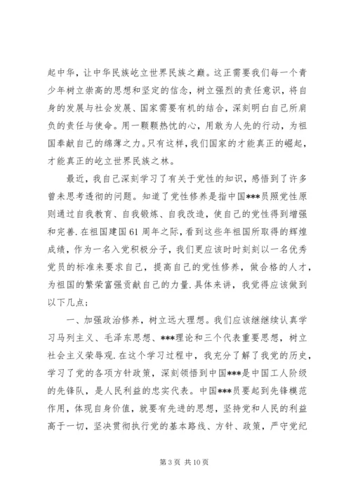 党性党纪教育培训心得范文.docx
