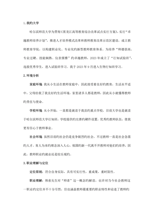 教师职业生涯规划计划书.docx