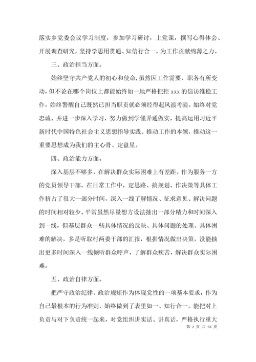 政治忠诚 政治定力自我评价 (通用15篇).docx