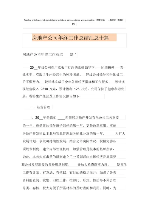 房地产公司年终工作总结汇总十篇