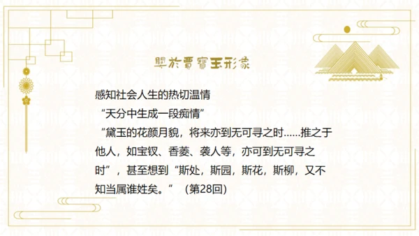 红楼梦欣赏阅读解析通用PPT模板