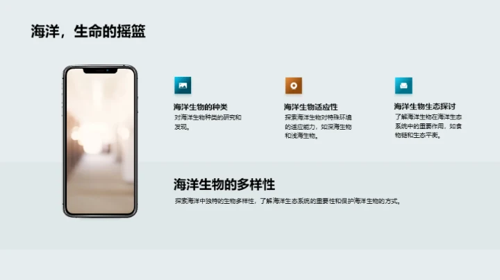 生物演化与多样性