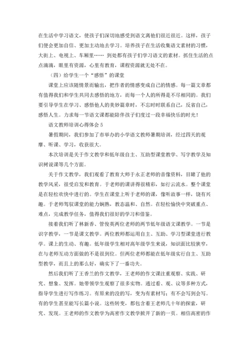 语文教师培训心得体会15篇.docx