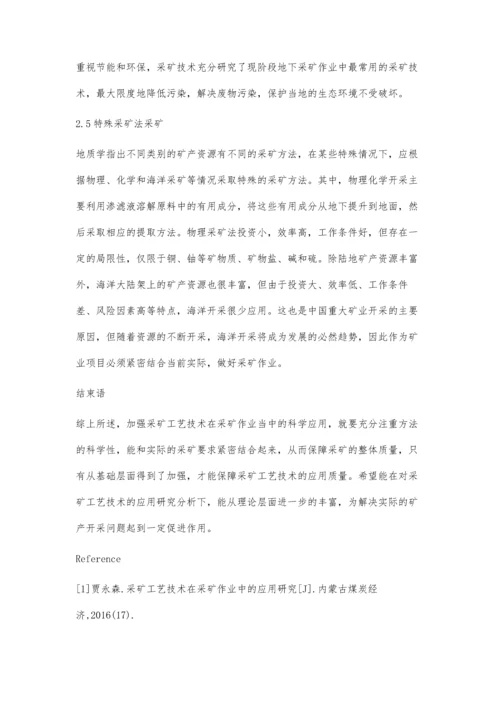 对采矿作业中采矿工艺技术应用的问题分析.docx