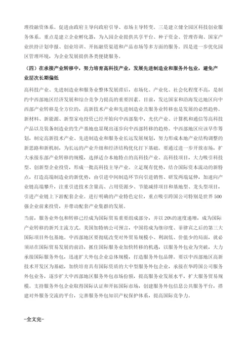 后金融危机时期的区域经济合作.docx