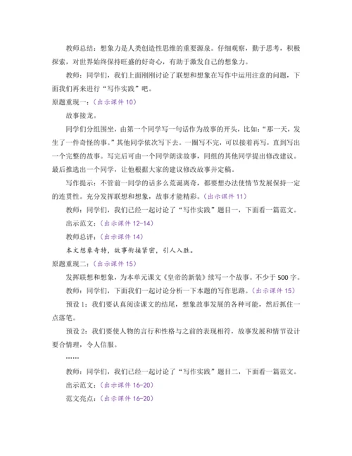 部编版七年级语文上册教案 第六单元 写作 发挥联想和想象